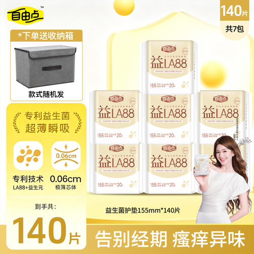 自由点益生菌超薄透气护垫迷你巾