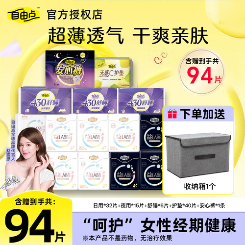 自由点益生菌超薄透气卫生巾