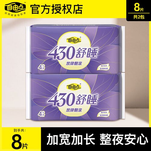 【抢先购】自由点卫生巾空气超长夜用430mm棉柔超薄姨妈巾组合