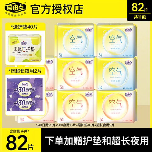 空气卫生巾日夜用组合95片