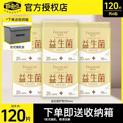 自由点益生菌护垫155mm超薄透气