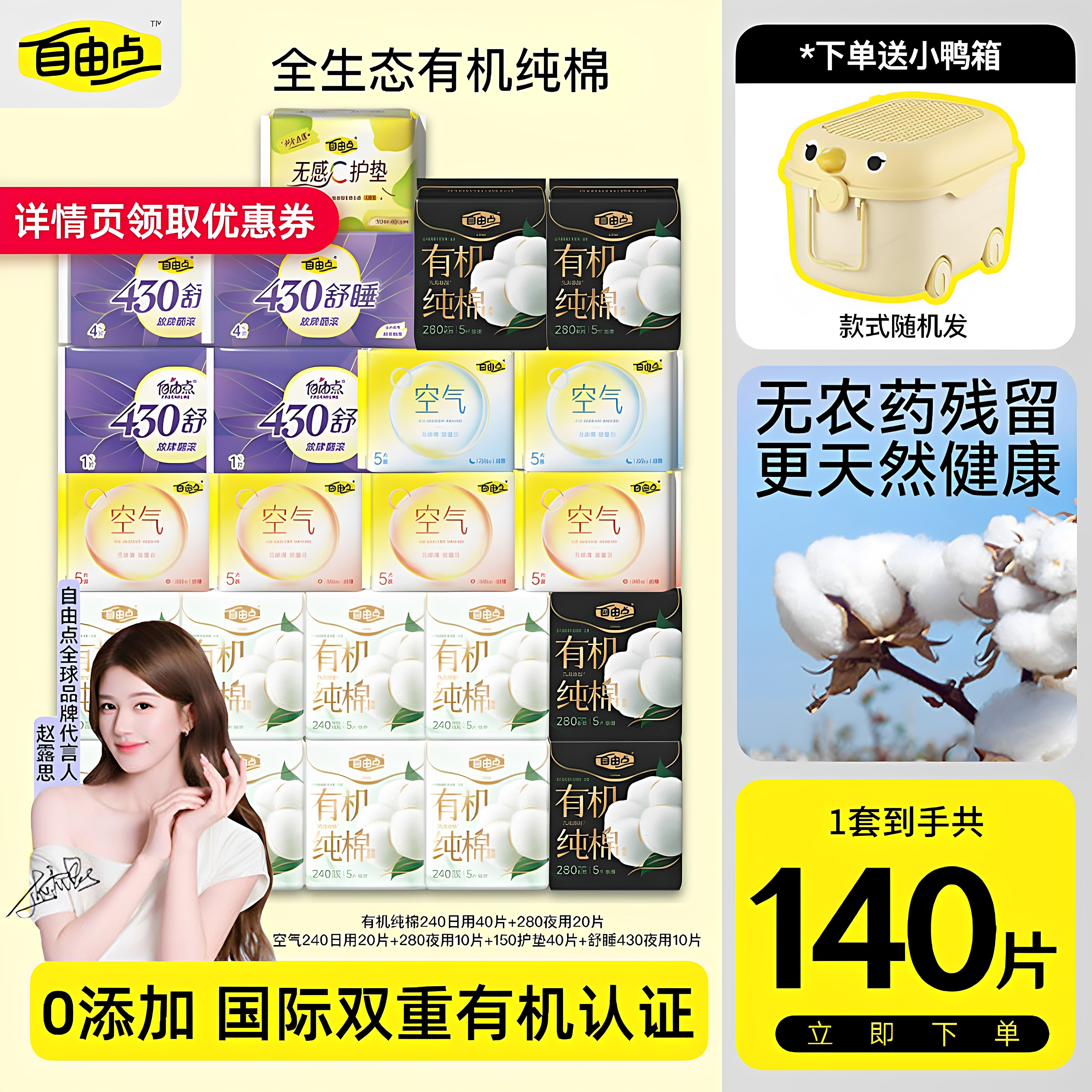 【赵露思同款】自由点有机纯棉卫生巾新疆棉超薄日用夜用组合正品