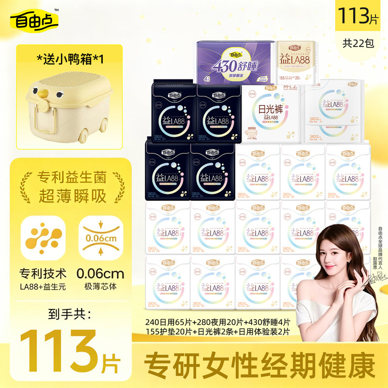 自由点益生菌超薄透气卫生巾