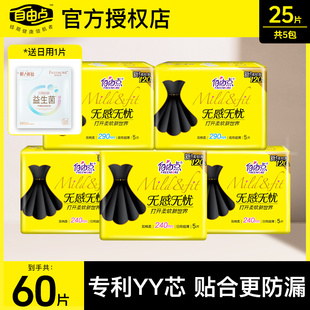 自由点卫生巾无感无忧日用夜用组合装超薄棉柔姨妈巾官方旗舰正品
