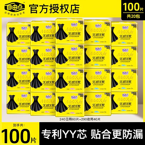 自由点卫生巾超薄无感无忧日夜用组合姨妈巾学生批发整箱正品