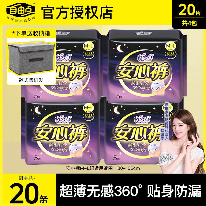 超薄透气自由点安睡裤