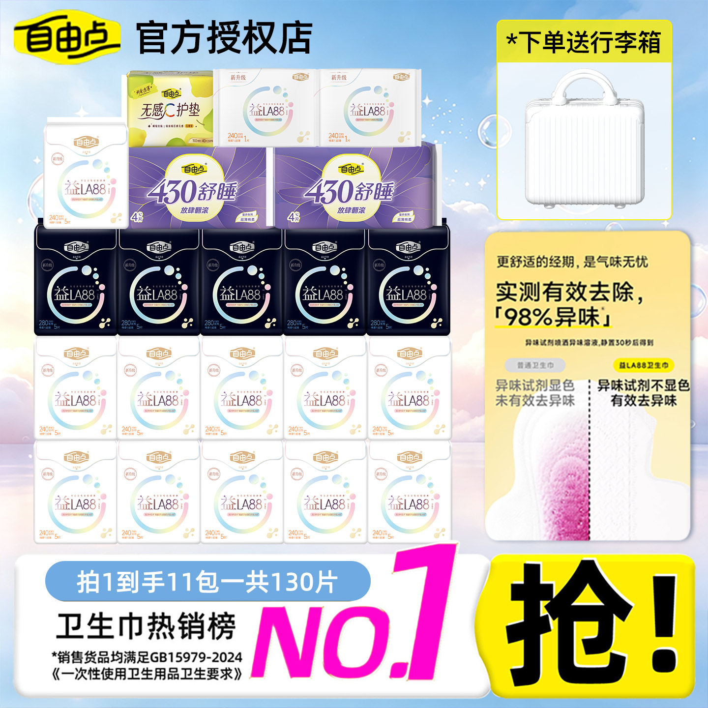 【赵露思同款】自由点益生菌卫生巾日夜用极薄棉柔姨妈巾组合正品