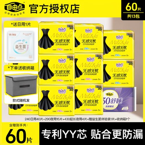 自由点无感无忧超薄棉柔卫生巾