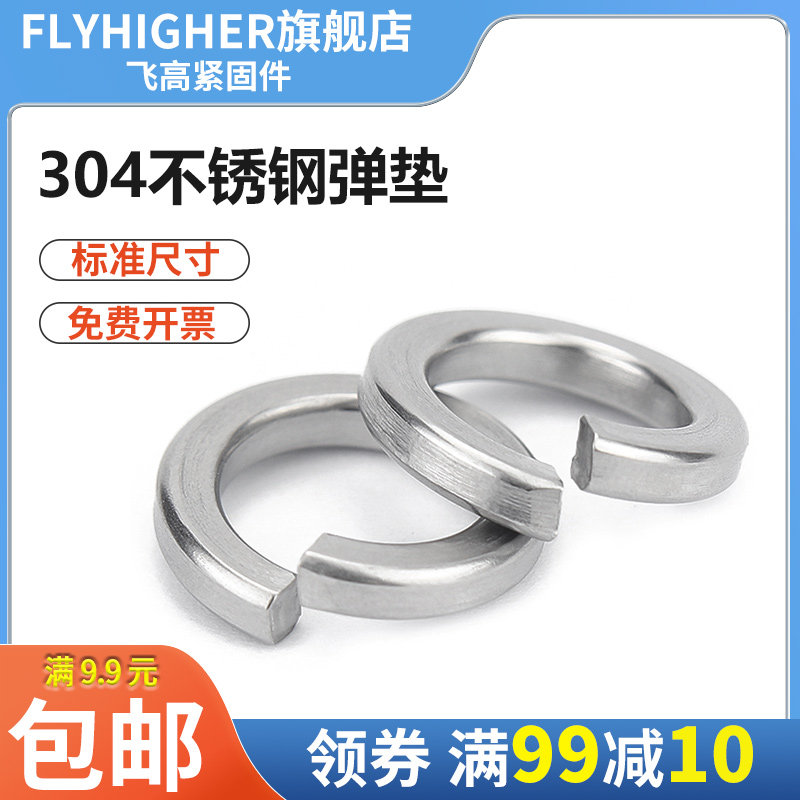304不锈钢弹垫弹簧垫圈重型弹垫片加厚华司介子gb93 m1.6-m33