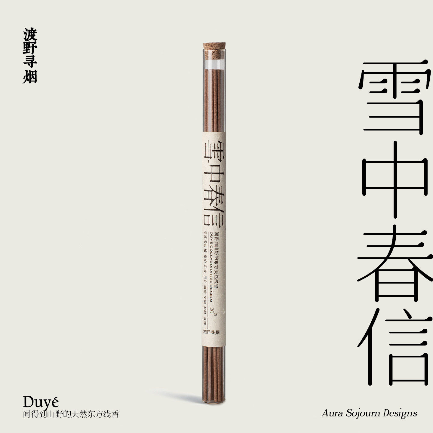 渡野寻烟 雪中春信 芽庄沉香线中式香/经典熏香