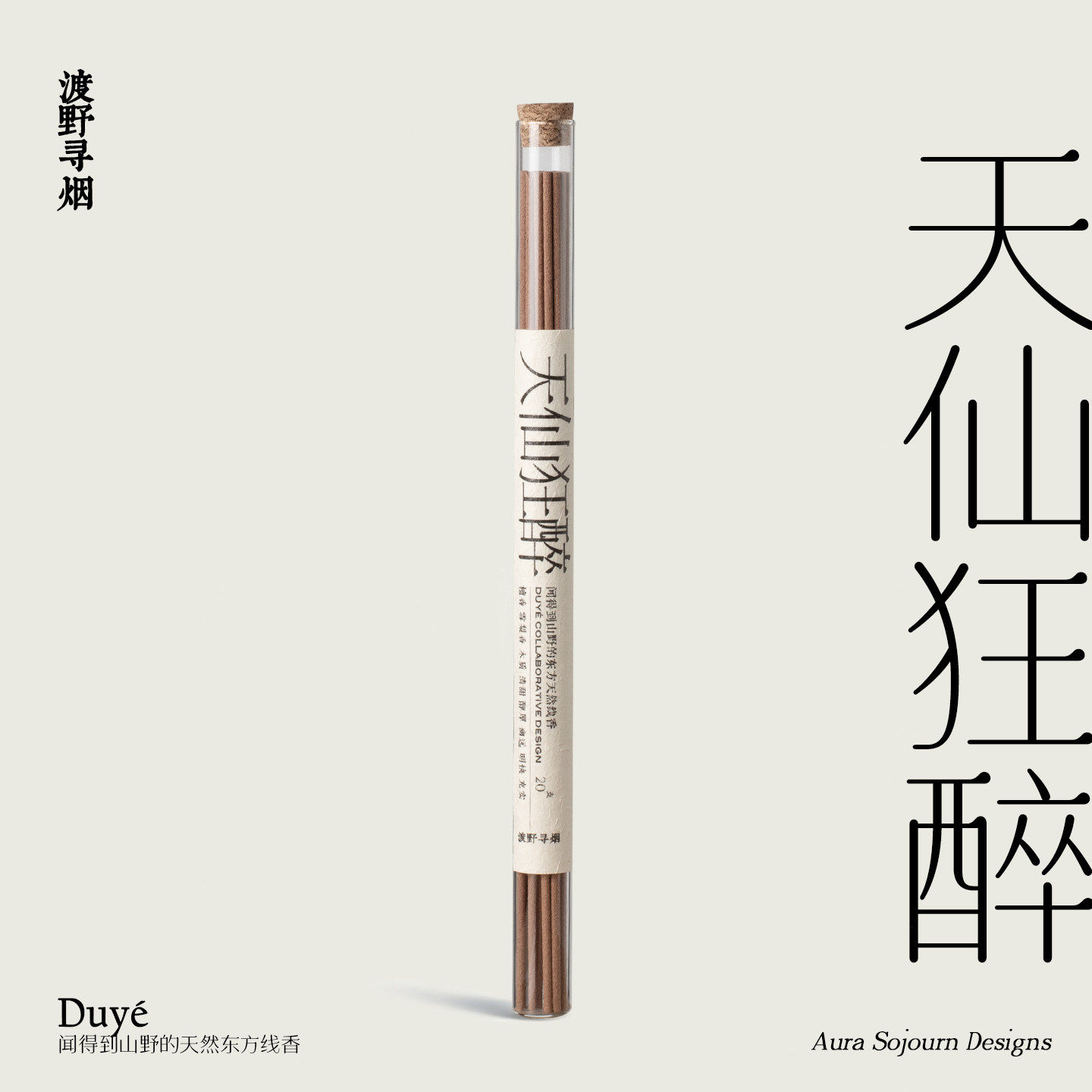 渡野寻烟 天仙狂醉 雪山檀香线中式香/经典熏香