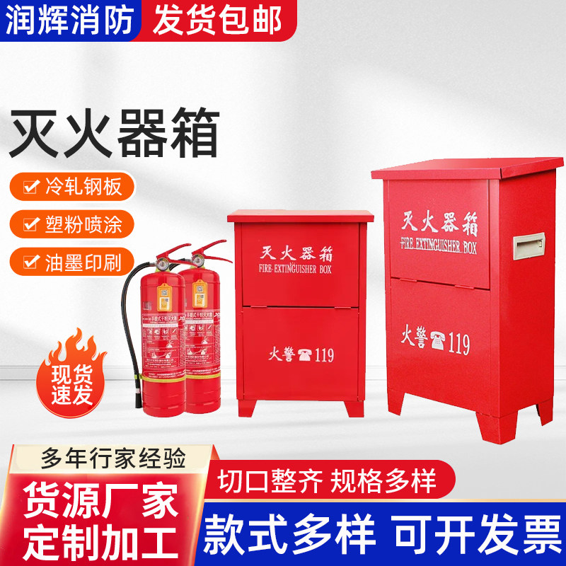 灭火器箱2只装灭火器空箱商场仓库灭火器放置箱4Kg干粉灭火器箱子图片