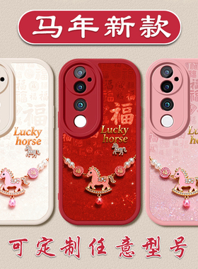 新年幸运小马手机壳适用于vivoS30马年新年20红色19pro小羊皮1817好运1615E新品12硅胶10软壳9