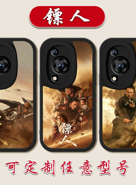 镖人风起大漠手机壳适用华为畅享80小羊皮70pro刀马谛听60谢霆锋吴京50周边20se硅胶软壳10PLUS定制9S