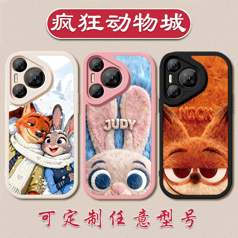 疯狂动物城2小羊皮手机壳适用于华为Pura8070朱迪JudyP60定制50pro尼克Nike40硅胶软壳3020狐狸兔子
