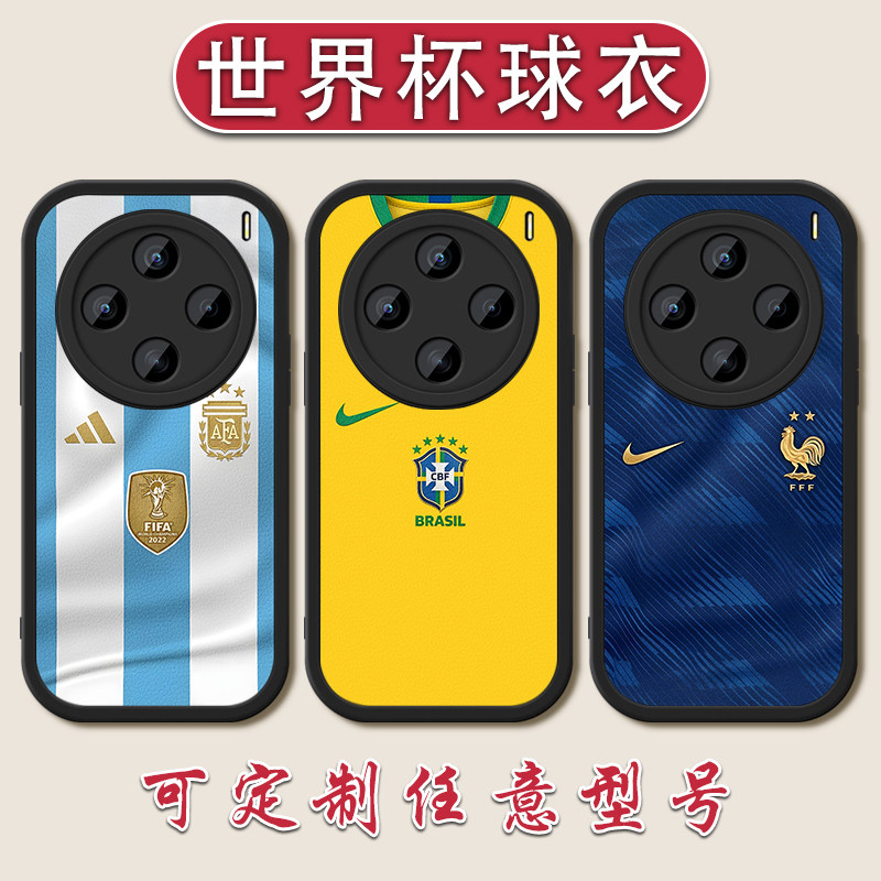 2026世界杯国家队球衣手机壳适用vivoX300小羊皮200s阿根廷x100pro巴西190法国8070乌拉圭6050+科特迪瓦3027图片