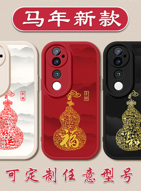 新年好运葫芦手机壳适用于vivoS30马年新年20红色19pro小羊皮1817平安1615E新品12硅胶10软壳9