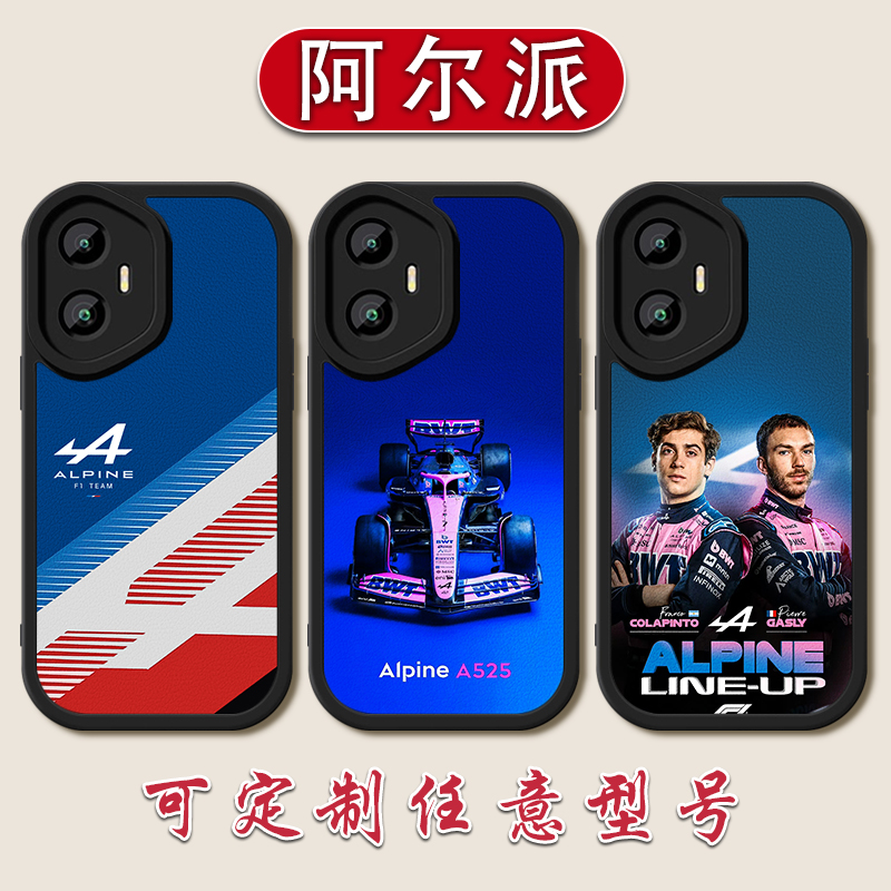 阿尔派AlpineF1赛车手机壳适用Honor400小羊皮300荣耀200加斯利100定制90GT硅胶80pro70软壳6050SE奥康30s