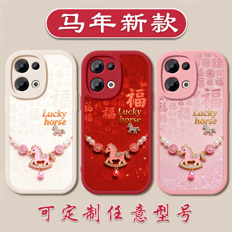 马年幸运马手机壳适用OPPORENO1514小羊皮13新年12PRO9红色11本命年定制10全包7SE新品8硅胶5K软壳6防摔4