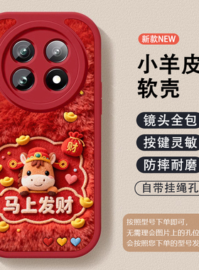 2026马年马上发财手机壳适用于OPPOREALMENEO7新年GT6红色NEO5本命年realme11小羊皮硅胶GT8全包防摔软壳