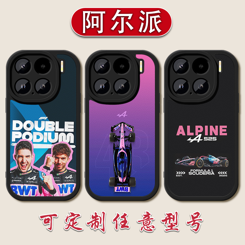 阿尔派Alpine小羊皮手机壳适用于小米1514F1赛车13x12S加斯利11Ultra奥康Ocan10pro软壳9硅胶civi4pro