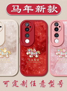 新年马上发财手机壳适用于vivoS3050马年新年20红色19pro小羊皮1817平安1615E新品12硅胶10软壳9