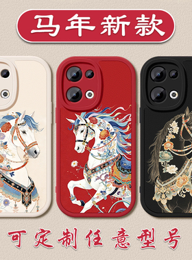 马年马到成功小羊皮手机壳适用于OPPORENO1514新年1312红色11PRO定制10硅胶97SE软壳8本命年5K防摔64