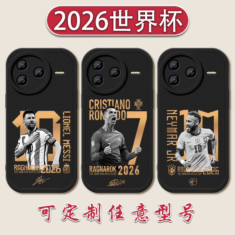 2026世界杯足球明星手机壳适用于红米K9080pro小羊皮K70至尊6050卡卡40凯恩note151413硅胶Turbo4软壳11TPRO+