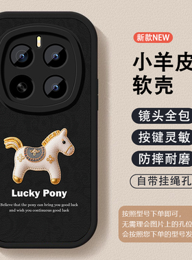 马年限定款2026新年手机壳适用荣耀MAGIC8幸运小马7小羊皮6pro5软壳X7050GT硅胶4030i本命年畅玩60p全包防摔