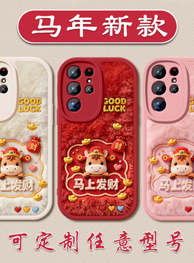 马年马上发财小羊皮手机壳适用于SamSung三星S25新年24定制S23+红色22平安21FE新品硅胶软壳