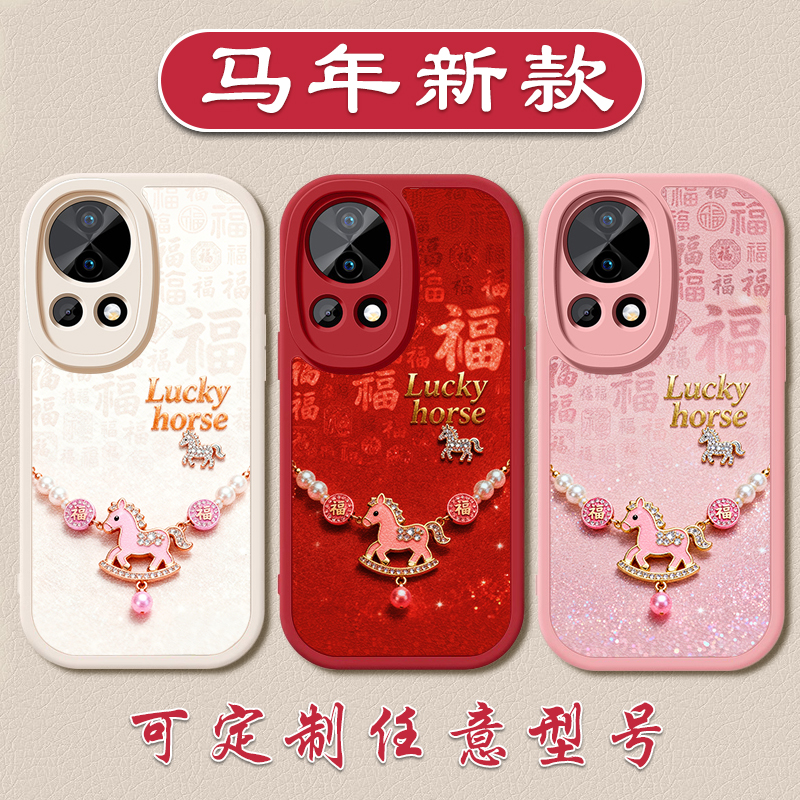 2026幸运马手机壳适用于华为NOVA14马年13新年12活力版11ultra小羊皮10硅胶9pro全包8se软壳76防摔5i4e