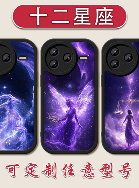 马年十二星座手机壳适用于红米K9080pro小羊皮K70至尊6050摩羯天秤40水瓶note151413硅胶Turbo4软壳11TPRO+