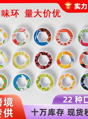 环香味环亚马逊水杯专用翠香环气味新款玩味水杯果味环