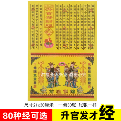 升s官发才经 一包30张 各种经文大全火供纸火纸 已念上经36号