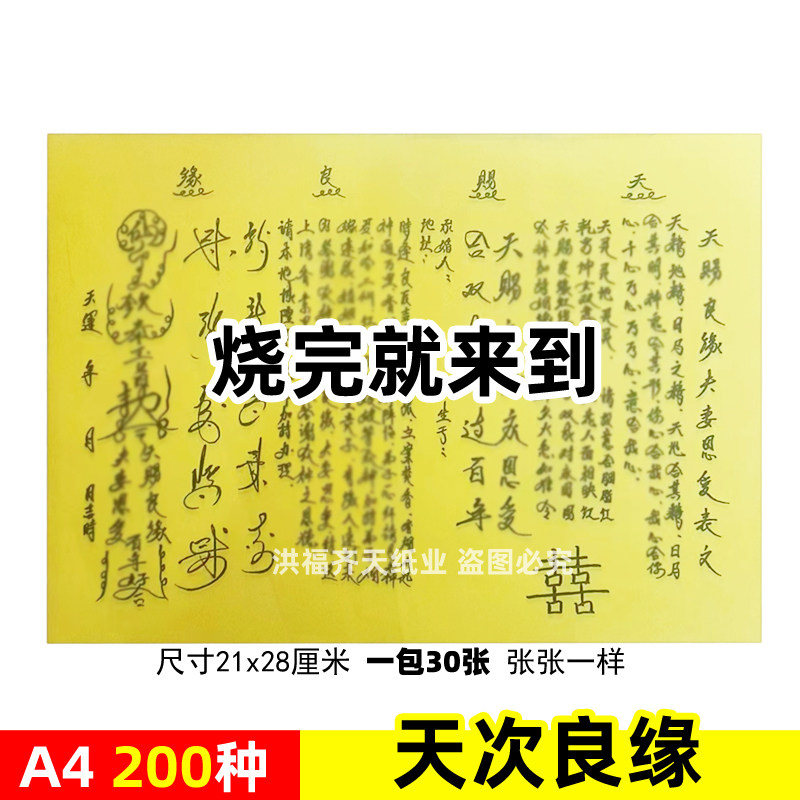 一本30张 天c良缘夫妻恩爱表文A4手写体黄裱纸素面各种疏文书大全