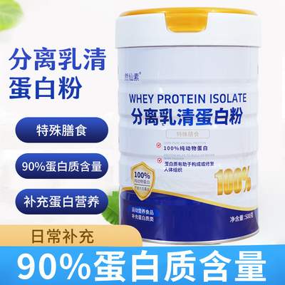 分离乳清蛋白粉纯动物不含大豆术后人群健身补充恢复营养独立包装