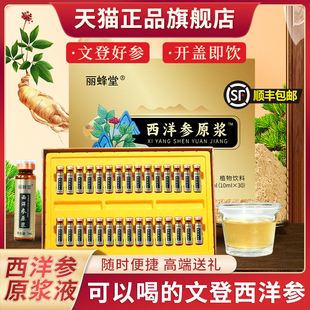 正宗山东文登西洋参浓缩液官方正品旗舰店原浆口服液原浆液送礼盒