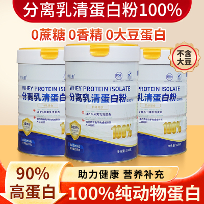 分离乳清蛋白粉100%纯动物不含大豆补充质可医用含量高营养品500g