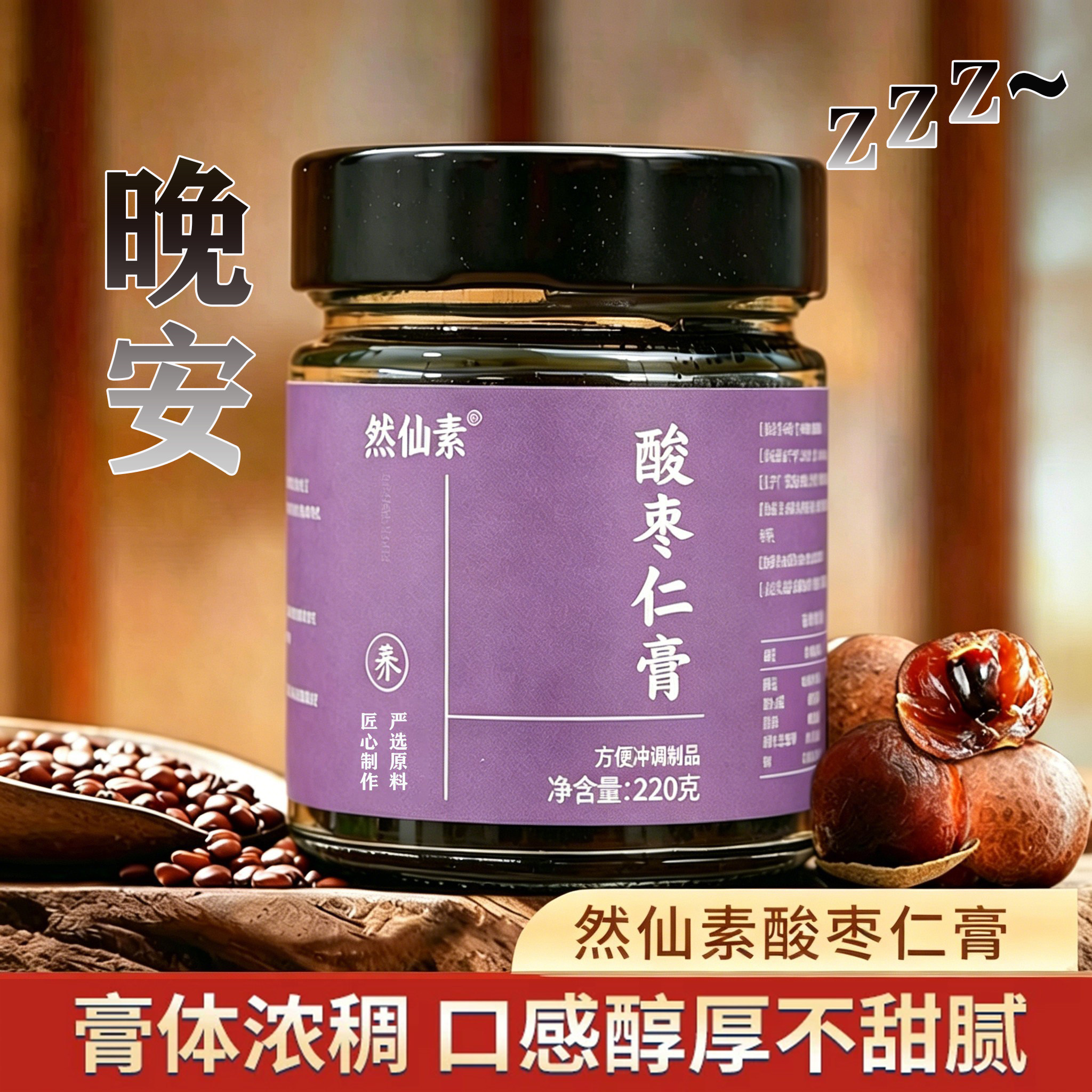 酸枣仁膏睡前桑葚桂圆小麦甘草莲子正宗睡眠晚安百合安茯苓膏方