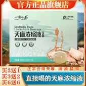 正宗云南昭通小草坝天麻浓缩液原浆口服液送礼营养滋补官方旗舰店