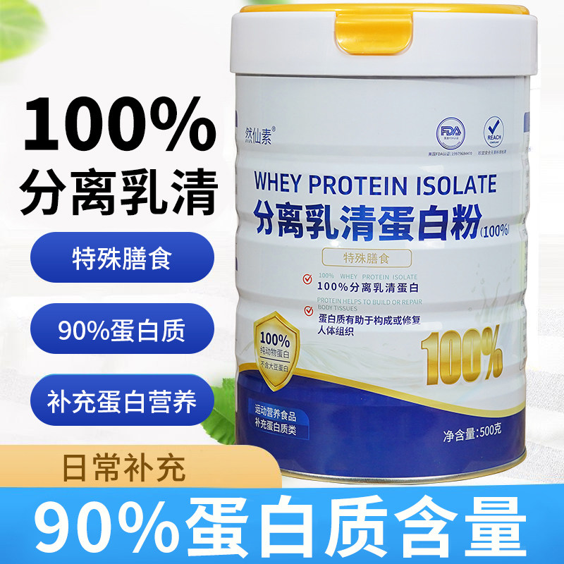 分离乳清蛋白粉100%纯动物不含大豆术后人群健身补充恢复营养500g
