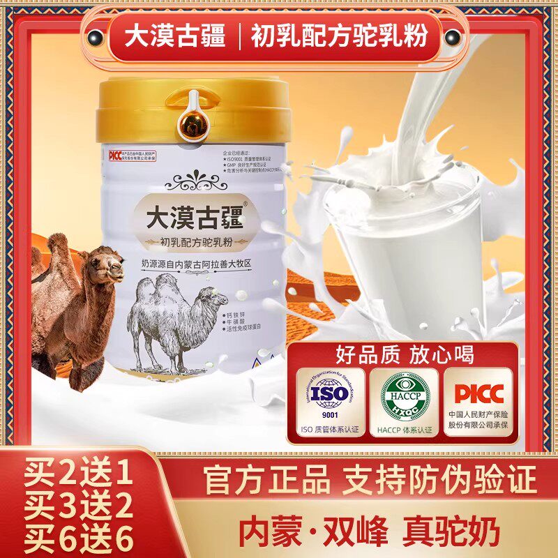 大漠古疆初乳配方驼乳粉328g