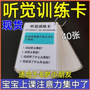 听觉训练卡片专注力训练与故事理解记忆力幼儿园孩子儿童益智教具