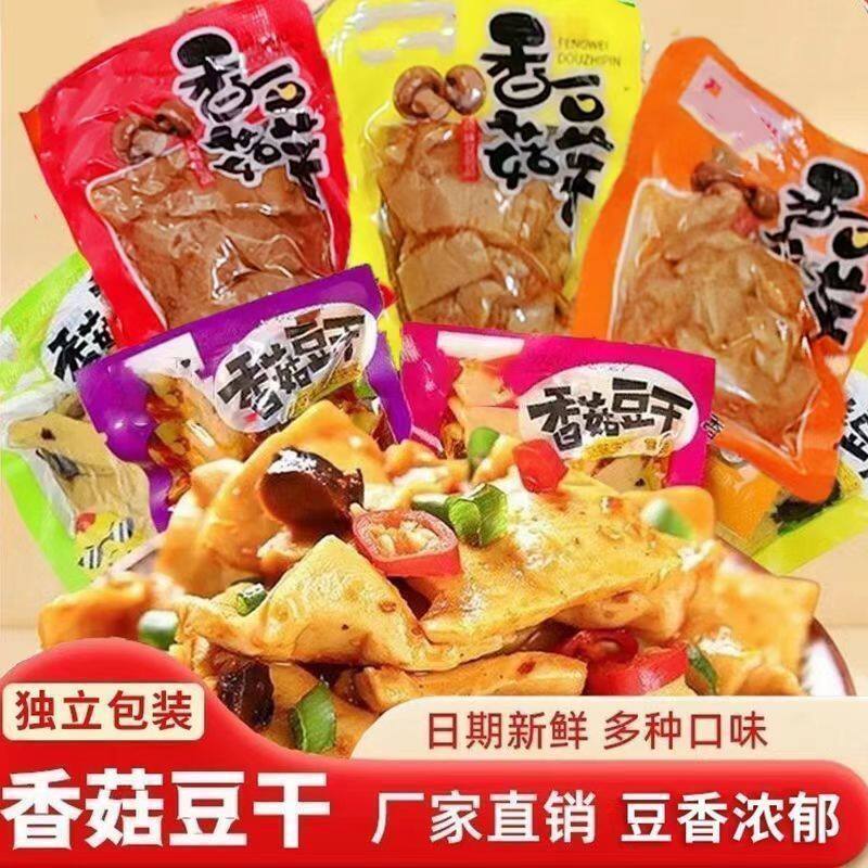 【特价】豆干爱德尚香菇豆干香辣五香开袋即食解馋休闲零食批发