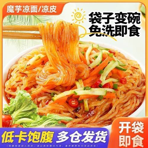 魔芋面免煮免泡宿舍解馋夜宵轻食饱腹无负担懒人速食开袋即食