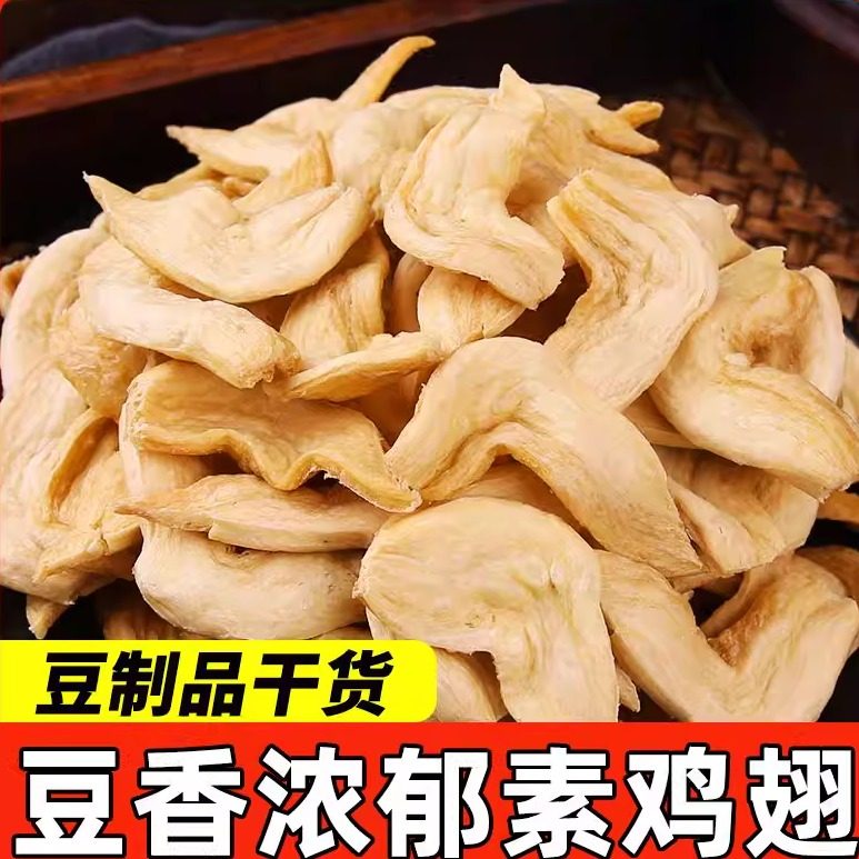 素鸡翅素肉豆皮豆制品无盐粒人造肉大豆蛋白素火锅炸串凉拌菜批发