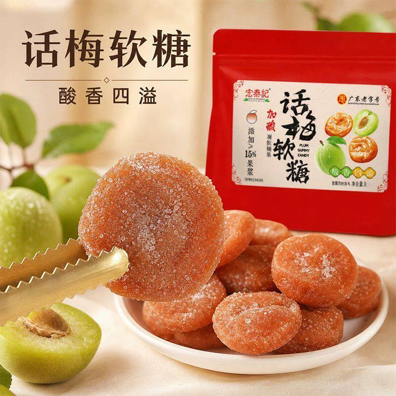 宏泰记加酸话梅软糖果独立小包装酸味宿舍办公休闲小零食88g/袋