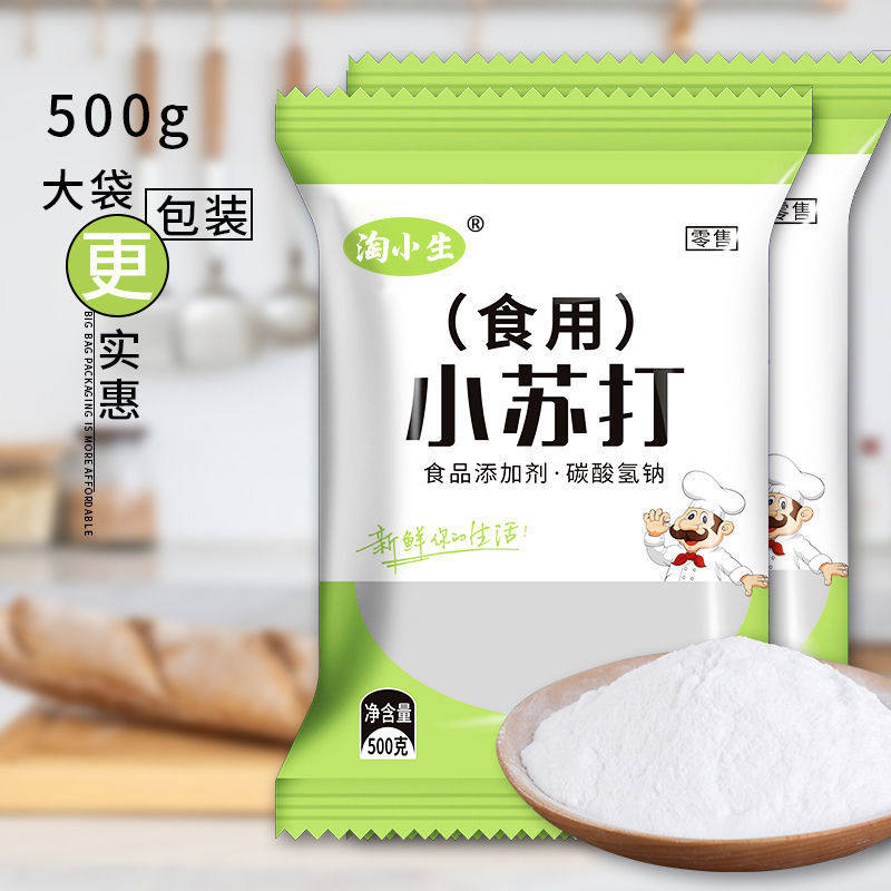 食用小苏打家用清洁洗衣服刷牙正品小苏打粉食品级多功能小舒达粉