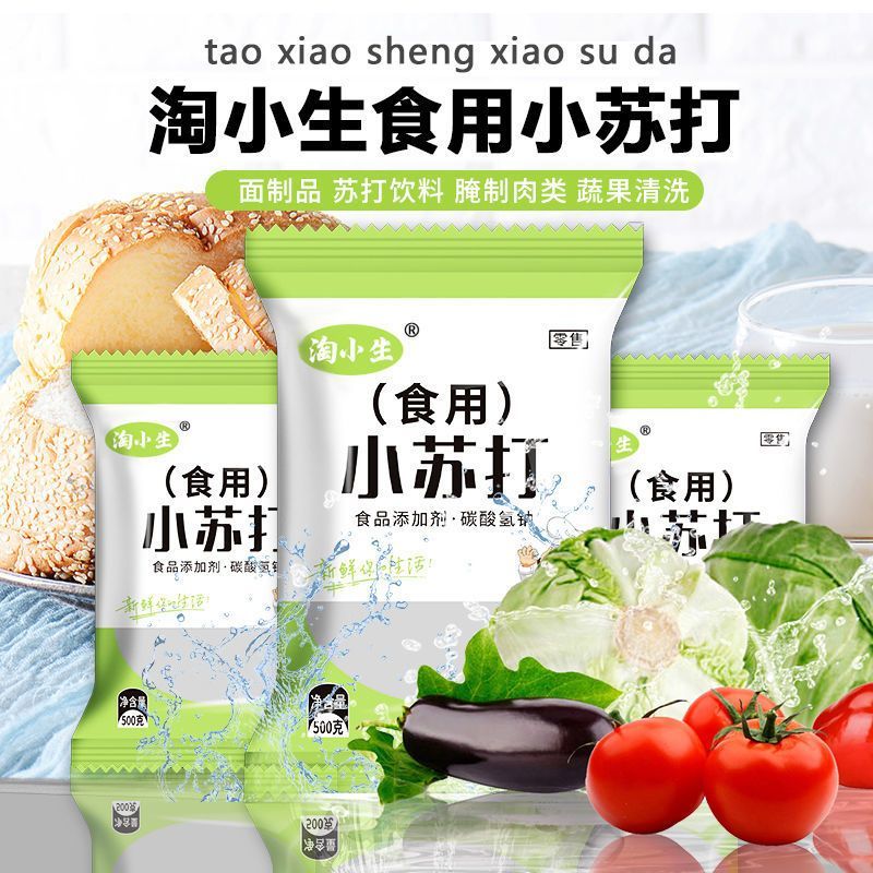 小苏打粉食品级美白清洁去污洗衣服家用多功能厨房专用食用小苏打