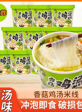 【汤醇浓郁】鸡汤米线冲泡细米线冲泡即食早餐休闲过桥米线冲泡食